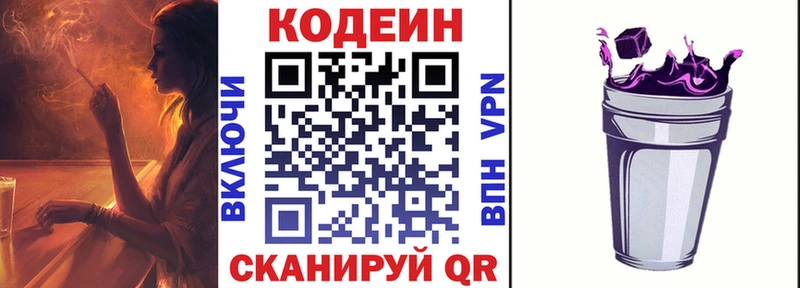 Codein напиток Lean (лин)  Лянтор 