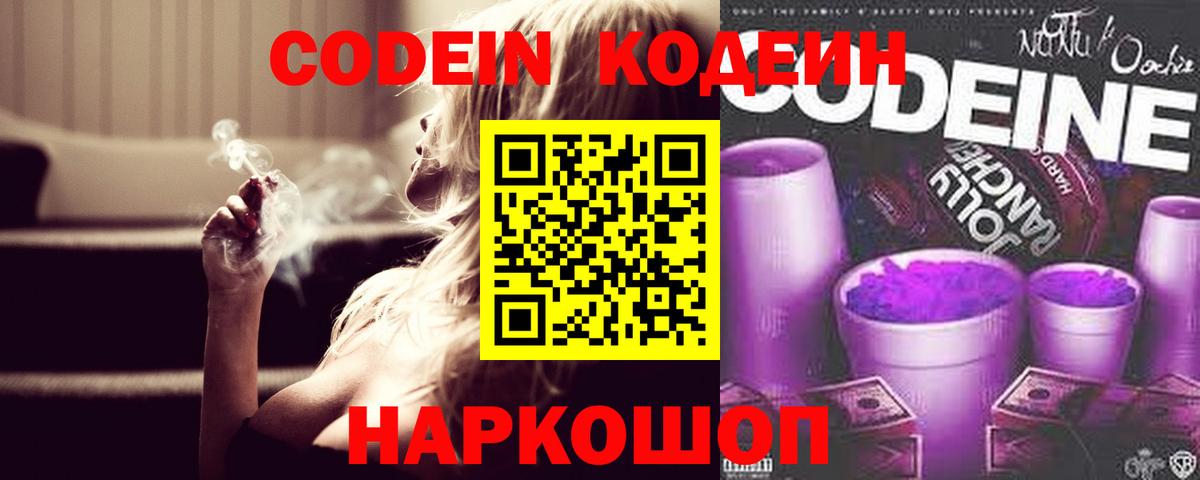 Codein напиток Lean (лин)  Вход с VPN  Лянтор 