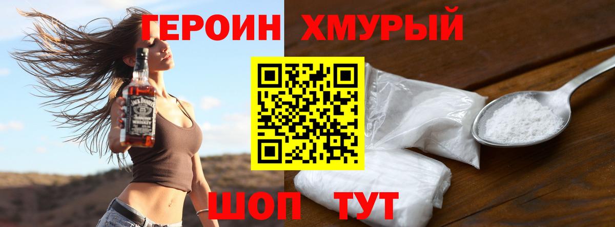 Героин хмурый  Вход с VPN  Лянтор 
